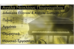 Aggela Pourgouridou