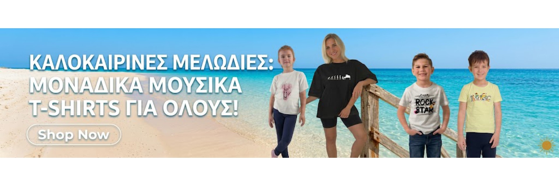 Καλοκαιρινά Μουσικά T-Shirts