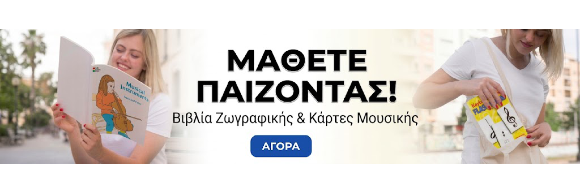 Μουσικά Βιβλία