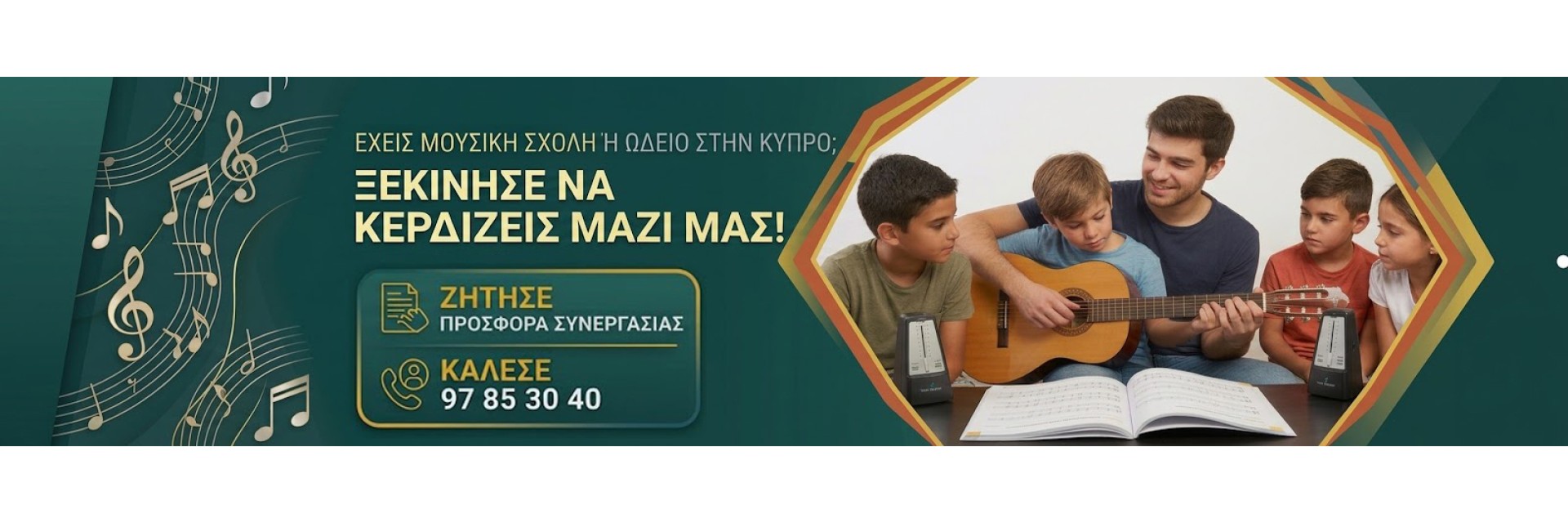 Προσφορά Συνεργασίας